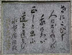 水野広徳の墓の歌碑写真