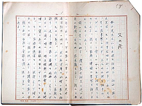 原稿『剣を吊るまで』　父の死の写真