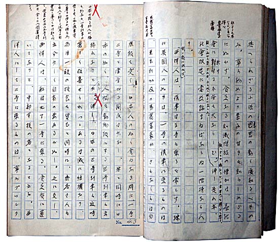 原稿　『波のうねり』の中身の写真