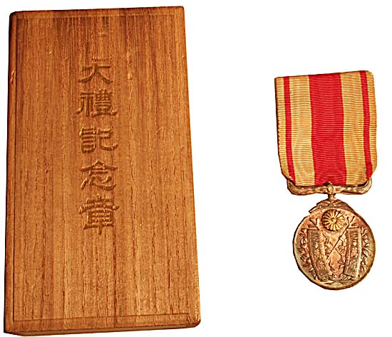 大正大礼記念章