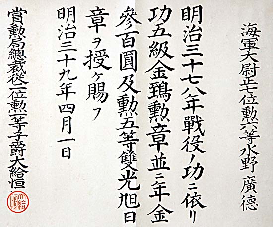 金鵄勲章年金並びに勲五等雙光旭日章授与証書の写真