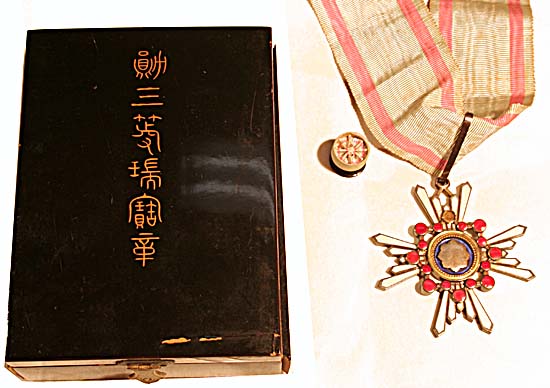勲章　勲三等瑞宝章
