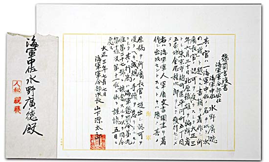 懲罰言渡文の写真