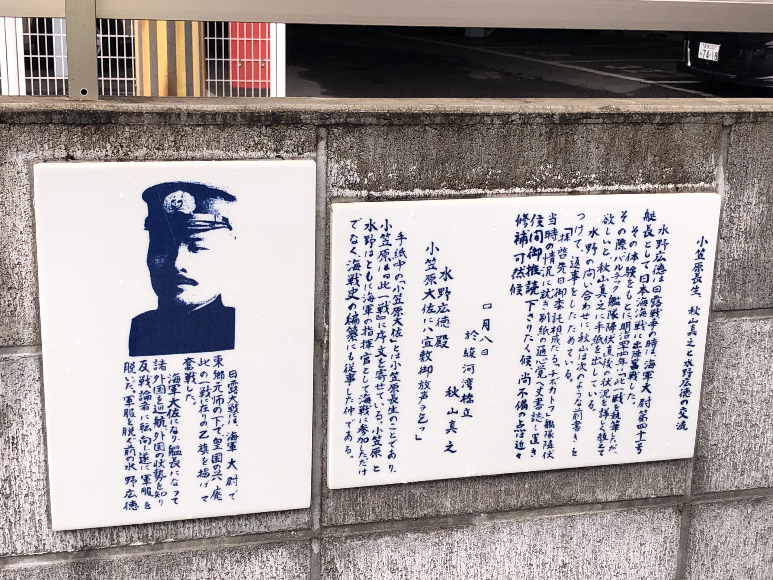 「反戦の軍人」水野広徳を偲んで